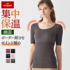 グンゼ 肌着 インナー レディース 秋冬 5分袖 暖かい あったか 発熱 薄手 綿 GUNZE HOTMAGIC ホットマジック 集中保温