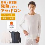 グンゼ ファイヤーアセドロン 長袖 男性下着 メンズ クルーネック 秋冬 吸湿発熱 汗冷え防止 薄手 丸首 MHA408P M L LL