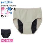 グンゼ サニタリーショーツ キッズ 女の子 ジュニア 年間 パンツ ショーツ 綿混 スクール 初潮 黒 piedclair ピエクレール