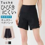 ショッピングペチパンツ セール グンゼ サニタリーペチパンツ レディース 年間 トゥシェ サニタリー 漏れ防止 防水布付き フェムテック カットオフ Tuche TC4864