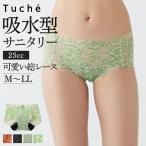 [25(金)迄限定6千円で15%クーポン&P15倍] グンゼ 吸水ショーツ レディース サニタリー 羽根付き対応 パンツ 下着 女性 婦人 ひびきにくい 25ml GUNZE Tuche