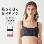 ショッピングブラジャー グンゼ公式 グンゼ 胸を小さく見せるブラ レディース トゥシェ ノンワイヤー ワイヤレス 脇肉 背中 脇高 着痩せブラ ブラジャー 和装 Tuche