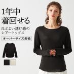 ショッピンググンゼ グンゼ シアートップス 長袖 レディース リネン レーヨン 体型カバー トゥシェ GUNZE TC7347 M L