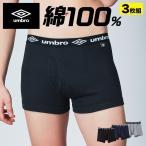 ショッピング綿100% アンブロ umbro ボクサーパンツ 3枚組 メンズ 綿100% パンツ 前開き 下着 グンゼ GUNZE スポーツ シンプル 紳士 体育 3P