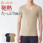 グンゼ インナー 半袖Vネック メンズ 発熱 綿 保温 防寒 暖かい 冷え対策 冬 あったかグッズ 抗菌防臭 高耐久 肌着 下着 男性 紳士 秋冬 YG