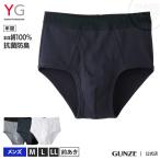 グンゼ スタンダードブリーフ 前開き メンズ 年間 YG 綿100 コットン メンズ 男性用 パンツ 下着 抗菌 防臭 YV0030N