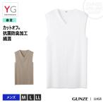 グンゼ GUNZE YG タンクトップ インナーシャツ メンズ 春夏 スリーブレス ノースリーブ 肌着 抗菌 防臭 きりっぱなし カットオフ ワイジー