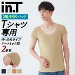 グンゼ in.T インティー 半袖 ゆったりタイプ 2枚組 セット 男性下着 Tシャツ専用 汗取りインナー メンズ YV2412ST M L LL