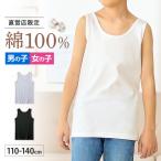 グンゼ 男の子 キッズ インナー 綿100% タンクトップ 肌着 ボーイズ 下着 吸汗 通気性 子供 110 120 130 140 ZX870EC