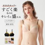 グンゼ ノンワイヤーブラジャー 盛れる 谷間 トゥシェ ノンワイヤー ブラ ワイヤレス ボリューム シンプル 低反発 GUNZE Tuche