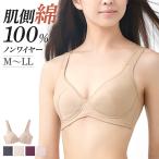 グンゼ キレイラボ ノンワイヤーブラジャー 年間 肌側 綿100% ブラ 敏感肌 ワイヤレス  GUNZE KIREILABO TB1043H M-LL