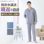 グンゼ パジャマ メンズ 長袖 調温素材 綿100 長パンツ 部屋着 寝巻き 寝間着 GUNZE カイミンナビ GM2005