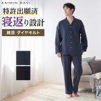 グンゼ パジャマ メンズ 調温素材 ドロップショルダー 長袖 長パンツ 綿混 キルト 紳士 男性 部屋着 寝間着 GUNZE KAIMIN NAVI カイミンナビ M L LL GM4014EC