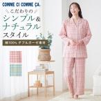グンゼ パジャマ レディース 長袖 綿100 ダブルガーゼ コットン 部屋着 寝巻き 寝間着 GUNZE コムシコムサ M〜LL MD8295