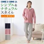 ショッピングコムサ 爆買タイムセール グンゼ パジャマ ルームウェア 綿混 ルームウェア 長袖長パンツ レディース GUNZE 裏起毛