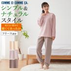 グンゼ パジャマ ルームウェア レディース 秋冬 フリース 長袖長パンツ GUNZE コムシコムサ