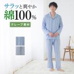 ショッピング綿100% グンゼ GUNZE パジャマ メンズ 綿100％ クレープ 春夏 COOL MAGIC 吸汗速乾 長袖長パンツ SF2204 M〜L