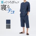 グンゼ パジャマ メンズ 七分袖 7分丈 綿100% 夏 ステテコ しじら織 寝るテコ ウエストゴム 前開き GUNZE M L LL SF3042