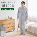 グンゼ パジャマ メンズ Wガーゼ 綿100 寝間着 前あき 年間 GUNZE S M L SF4095