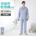 グンゼ パジャマ メンズ 綿100 長袖 紳士 男性 部屋着 寝間着 寝巻き 乾燥機 GUNZE S M L LL SG2145