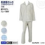 GUNZE グンゼ  パジャマ　長袖長パンツ メンズ  SG2390 M〜L