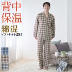 グンゼ パジャマ メンズ 保温 ソフトキルト チェック柄 綿混 長袖 長パンツ あったか 冬用 紳士 男性 部屋着 寝間着 GUNZE こだわりパジャマ S M L LL SG4024