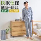 グンゼ パジャマ メンズ 脇縫い目無し 快眠 綿100% スムース 長袖長パンツ 年間 紳士 テーラー  前あき 胸ポケット 寝間着 GUNZE グンゼ M〜L SG4065