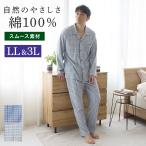 グンゼ パジャマ メンズ 綿100％ スムース 長袖長パンツ 年間 紳士 テーラー 前あき 胸ポケット 寝巻 寝間着 GUNZE グンゼ 3L SG4105