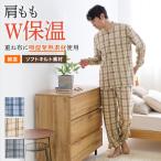 ショッピングパジャマ グンゼ パジャマ メンズ 肩もも保温 寝間着 暖か 前あき 秋冬 GUNZE S M L LL SG4185