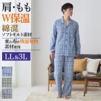 グンゼ パジャマ メンズ 綿混 長袖 長パンツ 肩もも Ｗ保温 ソフト キルト 冬用 紳士 男性 部屋着 寝間着 GUNZE こだわりパジャマ M〜3L SG4214