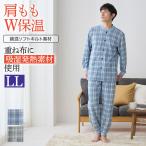 グンゼ パジャマ メンズ 肩もも Ｗ保温 ソフトキルト 長袖 長パンツ あったか 冬用 紳士 男性 部屋着 寝間着 GUNZE こだわりパジャマ S M L LL SG4234