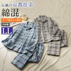 ショッピングパジャマ グンゼこだわりパジャマ 京都捺染 日本製 綿混 ダイヤ柄 キルト 保温 長袖 長パンツ 前あき パジャマ メンズ 紳士 秋冬 暖かGUNZE グンゼ LL SG4363