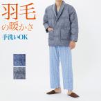 [18(日)迄全品P15倍＆￥1,000引クーポン] グンゼ パジャマ ルームウェア 羽織物 羽毛ジャケット メンズ 秋冬 暖かい あったか 保温 ダウン GUNZE