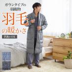 グンゼ 紳士 メンズ 羽織物 ダウン あったか ふんわり 保温 秋冬 GUNZE S M L SK4495EC