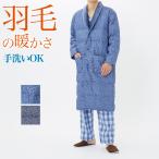 【11(日)迄全品P10倍】 グンゼ パジャマ ルームウェア 羽織物 羽毛ガウン メンズ 秋冬 暖かい あったか 保温 ダウン GUNZE グンゼこだわりパジャマ M〜L SK4502