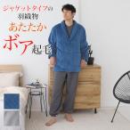 グンゼ 紳士 メンズ 羽織物 ボア あったか 保温 秋冬 GUNZE M L SK4525