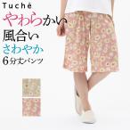 半額 グンゼ ワイドパンツ レディース 春夏 ６分丈 GUNZE Tuche トゥシェ M〜LL TE3001W