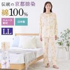 グンゼ パジャマ レディース 長袖 京都捺染 綿100 コットン 寝巻き 寝間着 GUNZE 日本製 S〜LL TG2245