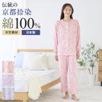 グンゼ パジャマ レディース 長袖 日本製 京都捺染 綿100 天竺 婦人 女性 部屋着 寝間着 寝巻き GUNZE S M L LL TG2255