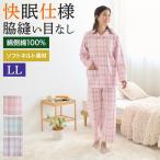 グンゼ パジャマ レディース 綿100 キルト 脇縫い目なし 秋冬 GUNZE M L LL TG4075