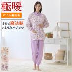 グンゼ パジャマ 長袖 長パンツ レディース 極暖 パイル 裏起毛 冬 あったか 暖かい 防寒 花柄 可愛い かわいい GUNZE S〜LL TG4154