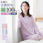 グンゼ パジャマ レディース 日本製 京都捺染 年間 GUNZE S M L LL TG4295
