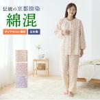 グンゼ パジャマ レディース 綿混 ソフト キルト 長袖 長パンツ あったか 冬用 婦人 女性 京都捺染 M L LL TG4384