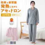 グンゼ レディース パジャマ ルームウェア 上下セット 長袖 綿 秋冬 ファイヤーアセドロン ダイヤキルト 中わた 吸湿発熱 GUNZE S M L LL TG4635