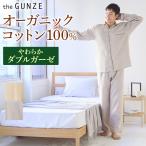 グンゼ GUNZE ザグンゼ  パジャマ ルームウェア メンズ 長袖長パンツ 綿100％ 紳士 オーガニックコットン 日本製 ORGANIC