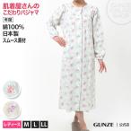 GUNZE グンゼ  綿100% パジャマ パジャマ長袖ネグリジェ レディース  TN2956 M〜LL