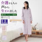 グンゼ パジャマ レディース 介護 ネグリジェ 年間 GUNZE S M L LL TN4435