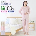 母の日 ギフト グンゼ パジャマ レディース 長袖 綿100 日本製 京都捺染 楊柳 GUNZE S M L LL TP2285