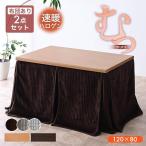 ハイタイプ こたつ&布団の2点セット ハイタイプこたつ ハロゲンヒーター 4人掛け ダイニングテーブルセット コタツ 120×80cm 人気【ST10-14H】