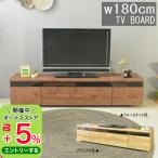 テレビボード テレビ台 ローボード 完成品 180cm おしゃれ AVラック シンプル 収納 国産 日本製 リビング【T27-3K】
